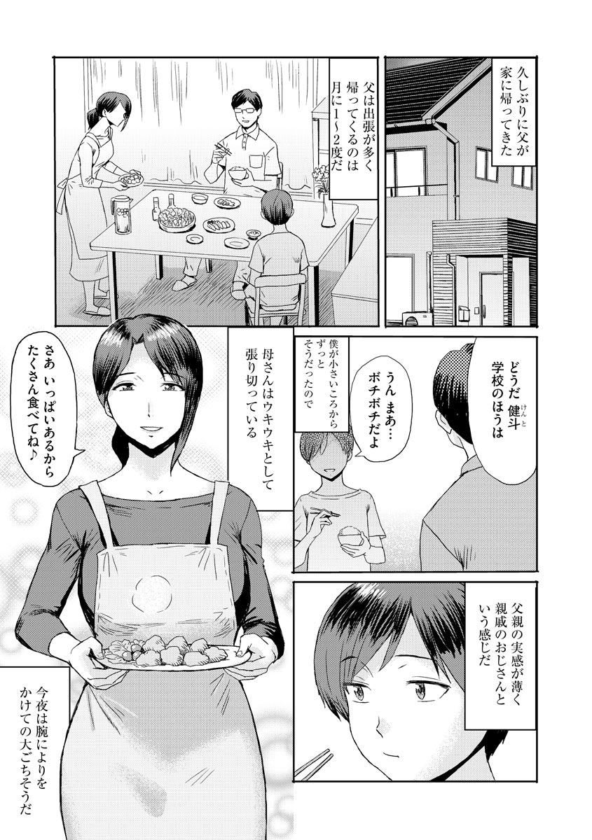 Soukan Syoukougun ~Boku dake no Mesumama~ page 3 full