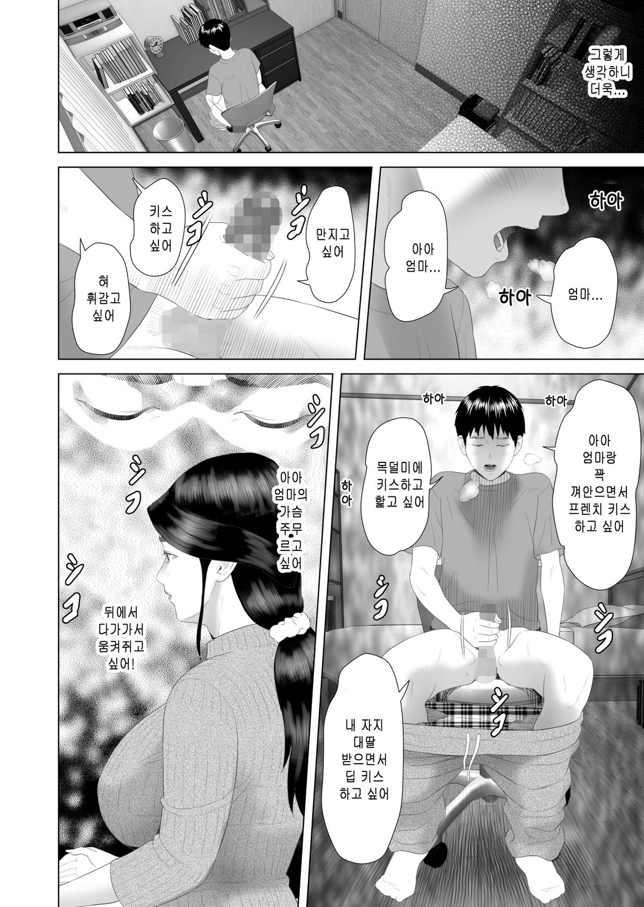 Kinjo Yuuwaku Boku ga Okaa-san to Konna Koto ni Nacchau Hanashi 3 Neiri Hen | 내가 엄마와 이런 일이 되어버린 이야기 3 잠들기편 page 12 full