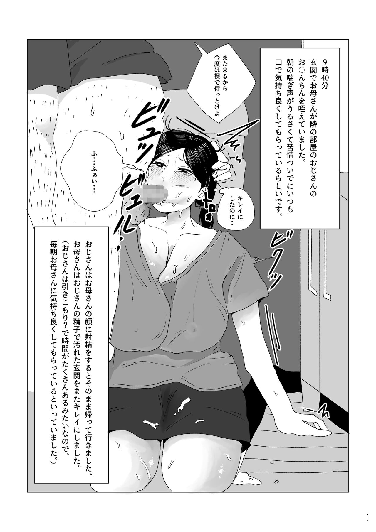 Boku no Okaa-san no Ichinichi page 11 full