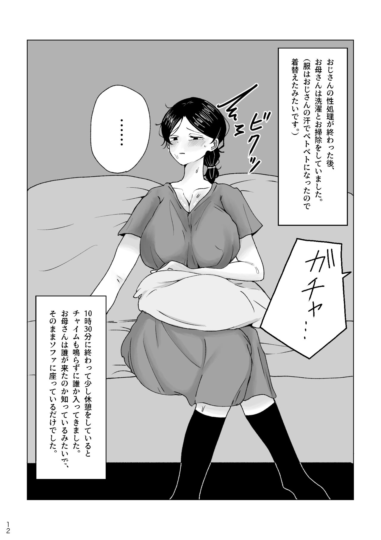 Boku no Okaa-san no Ichinichi page 12 full