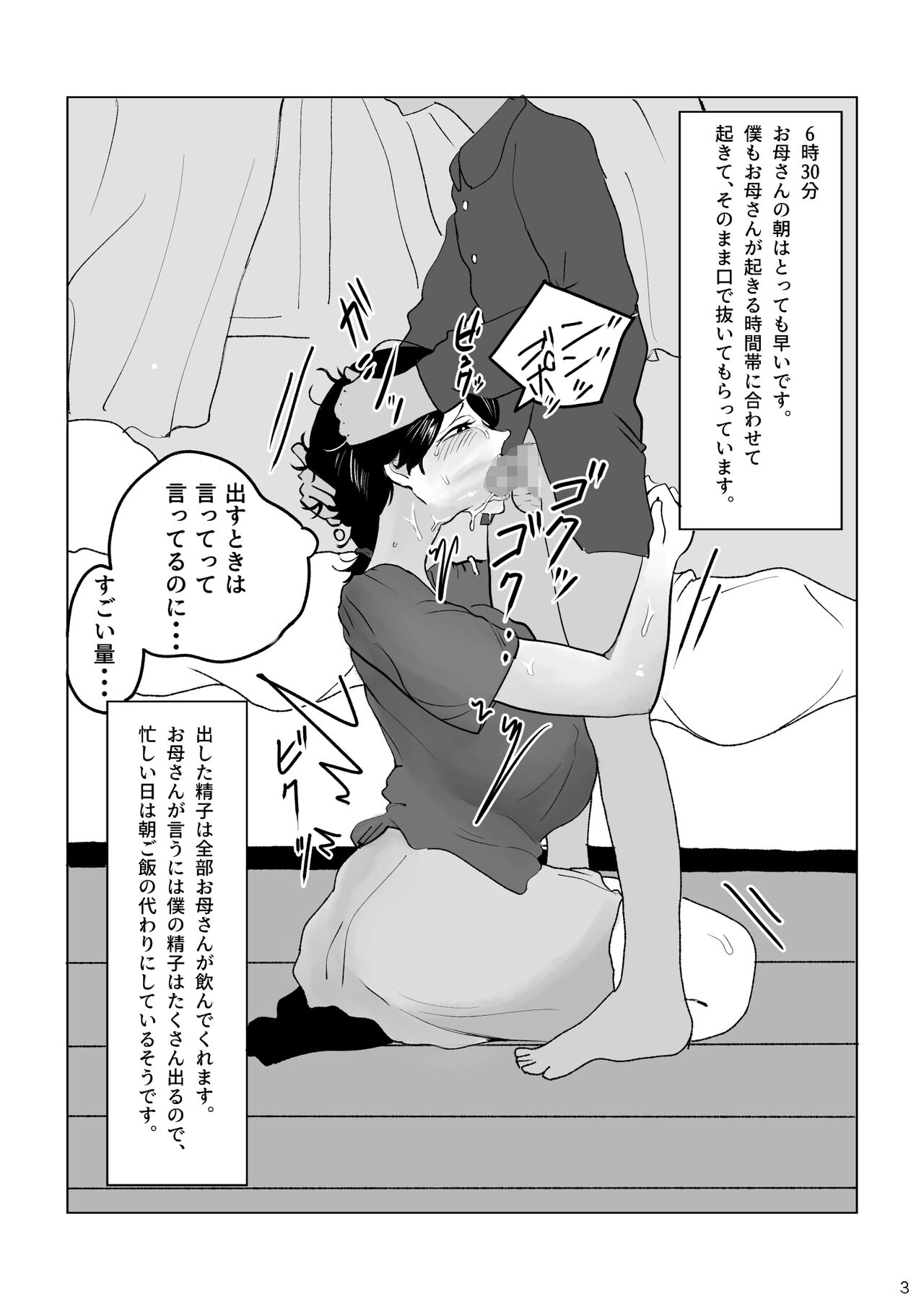 Boku no Okaa-san no Ichinichi page 3 full