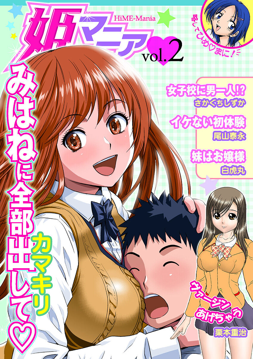 HiME-Mania Vol. 2 page 1 full