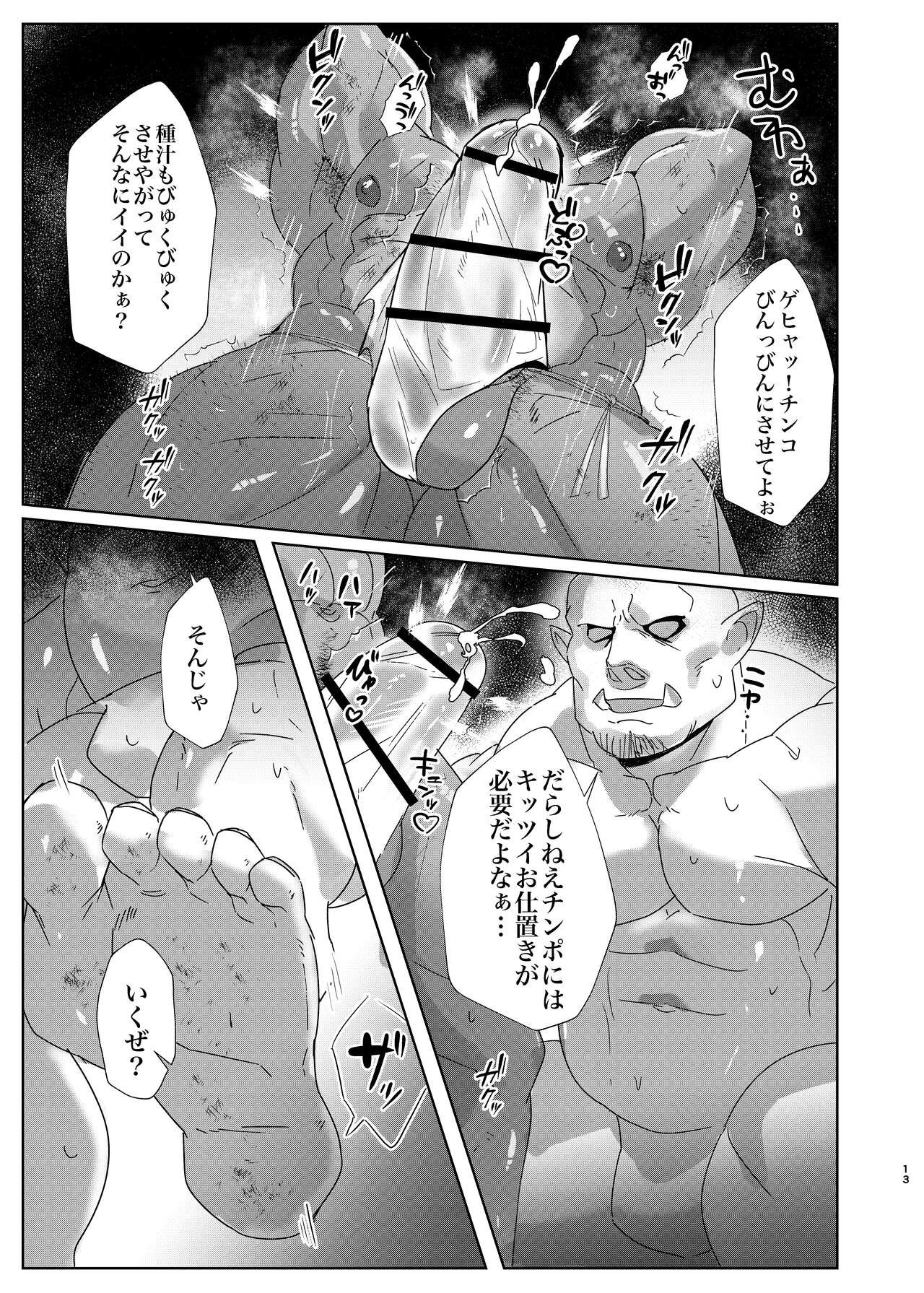IF彼 page 12 full
