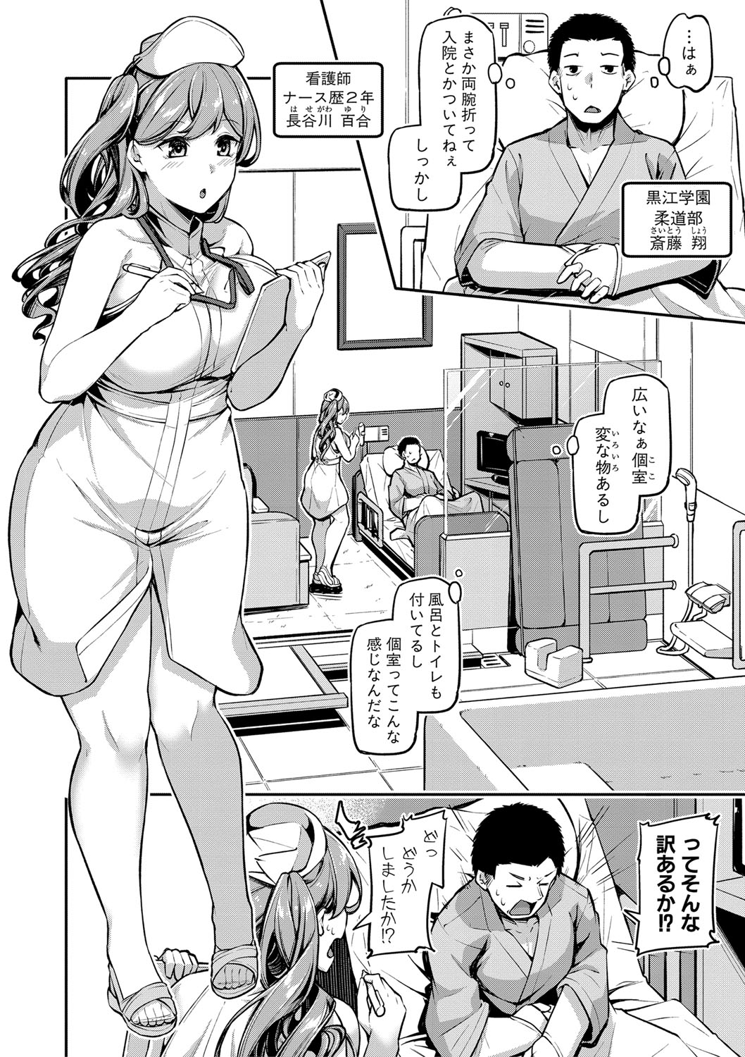Etchina nāsu-tachi ga koshitsu de kōbi shite kureru tte hontoudesuka! ? page 11 full