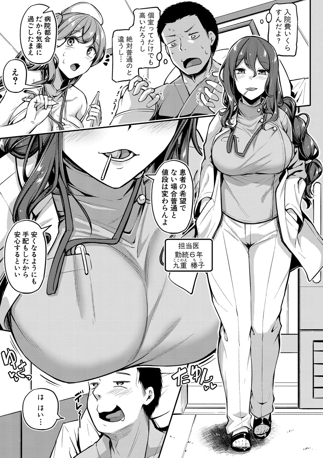 Etchina nāsu-tachi ga koshitsu de kōbi shite kureru tte hontoudesuka! ? page 12 full