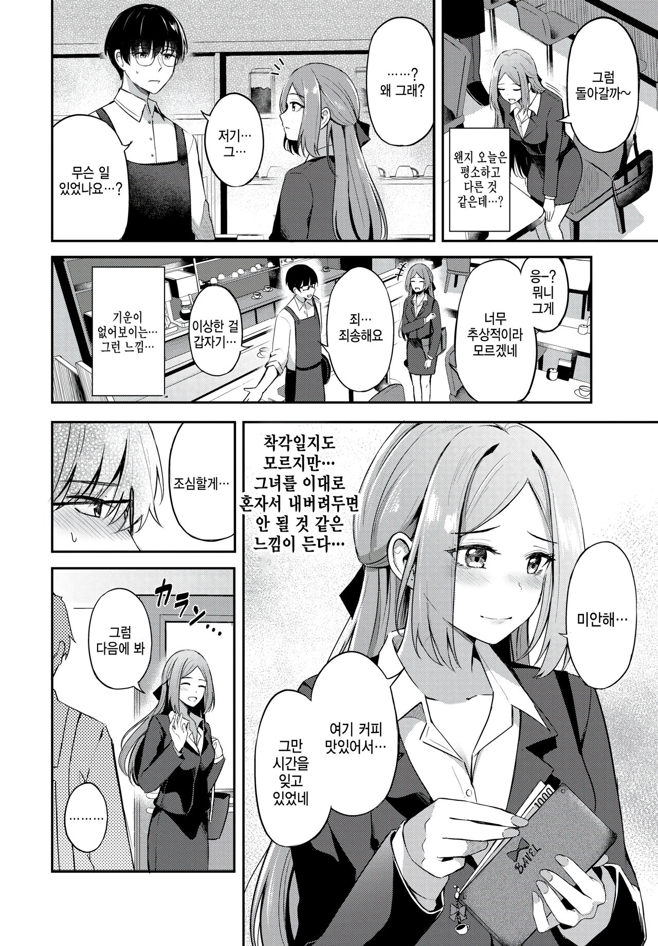 Wakakute amai coffee no youni page 2 full