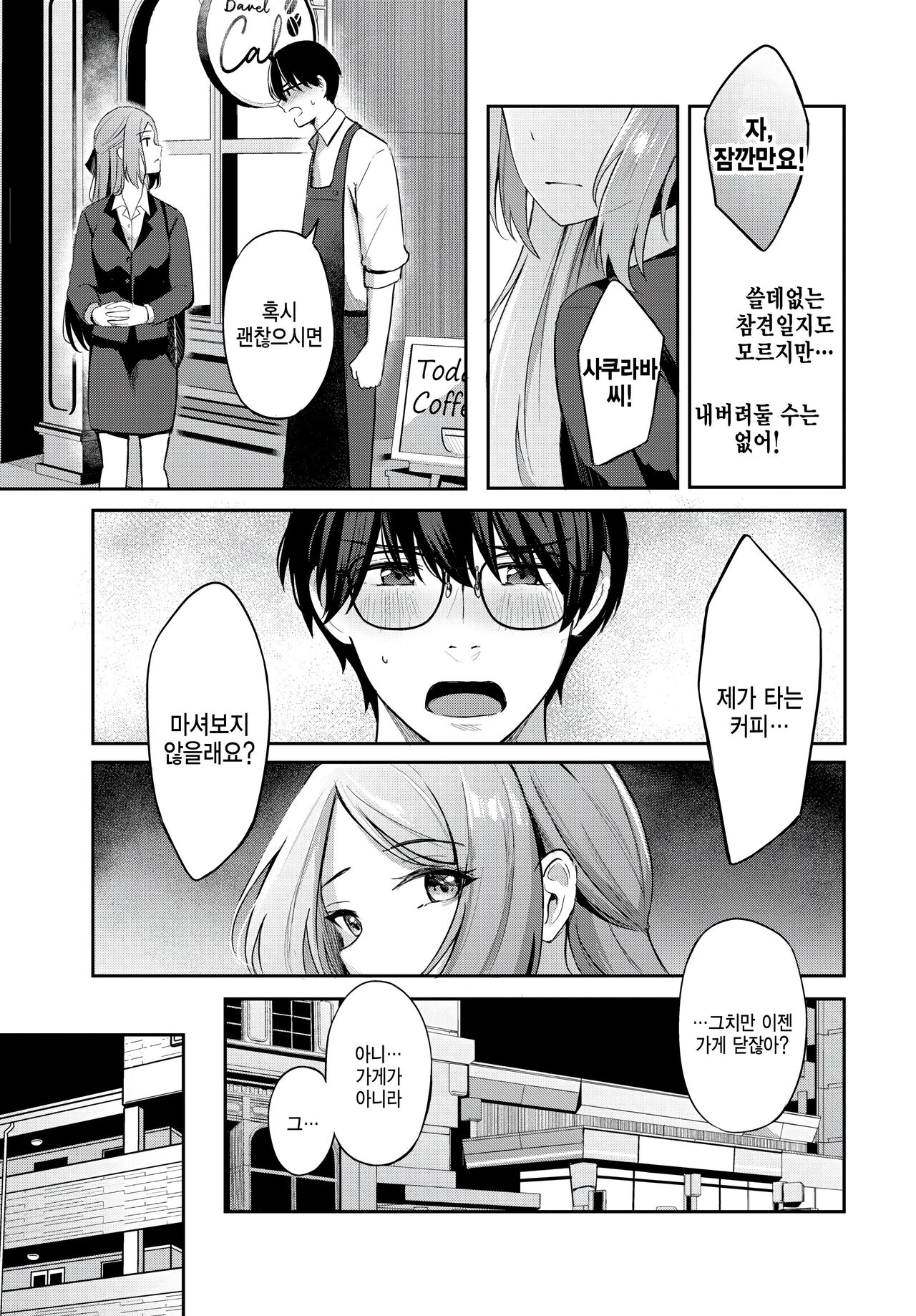 Wakakute amai coffee no youni page 3 full