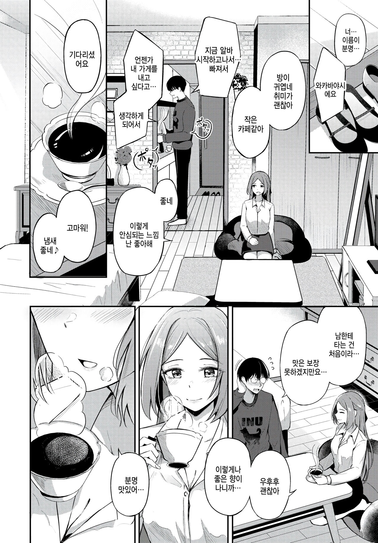 Wakakute amai coffee no youni page 4 full