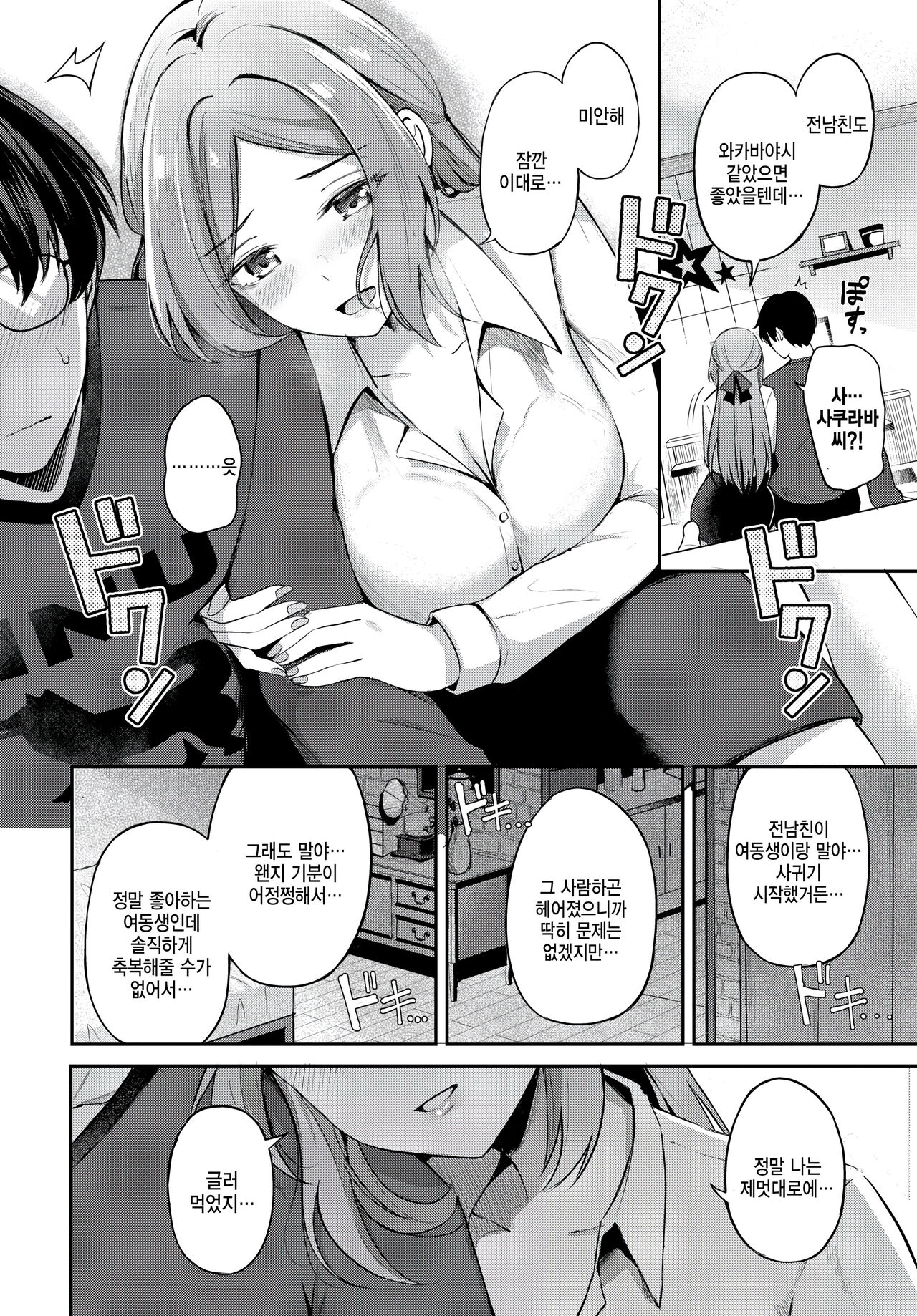 Wakakute amai coffee no youni page 6 full