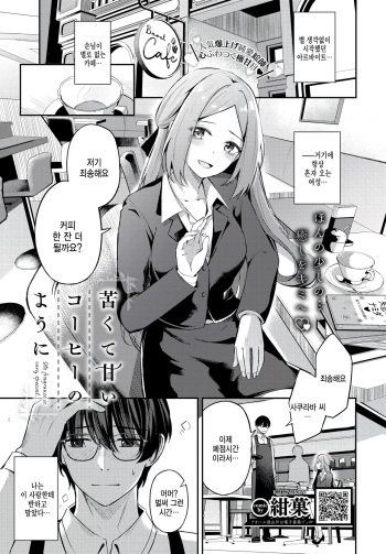 [KonKa] Wakakute amai coffee no youni (COMIC BAVEL 2023-07) [Korean] cover