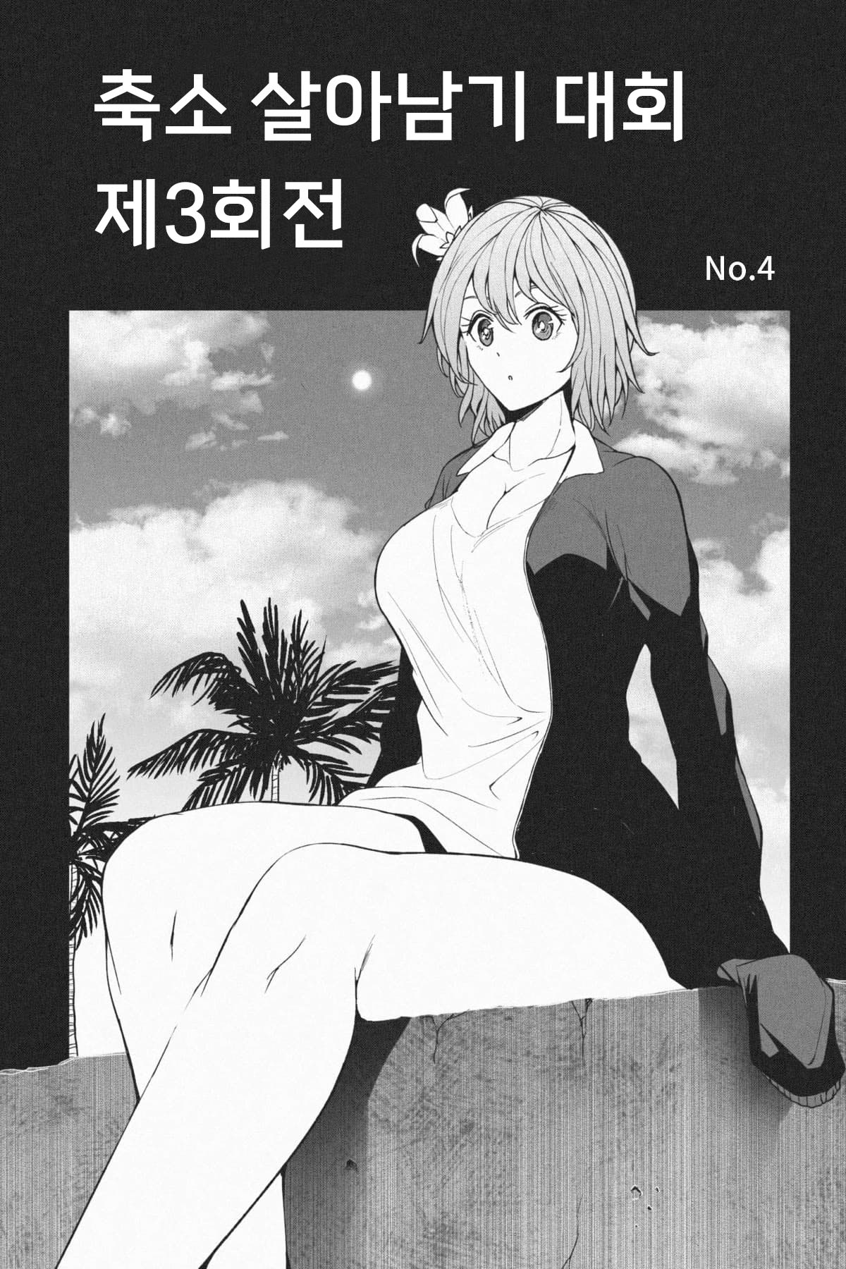 Shukushou Ikinokori Taikai ch4, 5 page 6 full