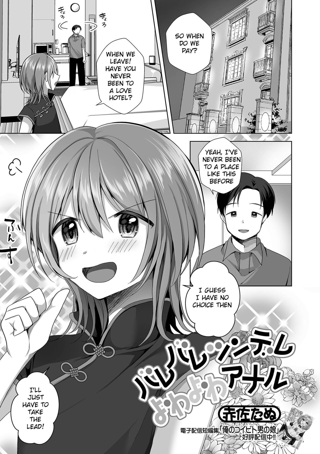 Barebare Tsundere Yowayowa Anaru | The Obvious Tsundere's Weak Ass page 1 full