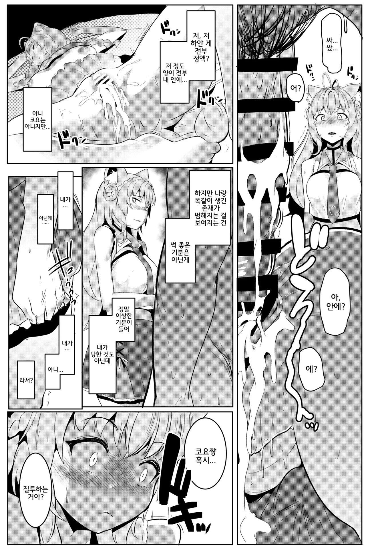 Pink Iro no Kenkyuu | 핑크색 연구 page 12 full