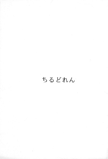 [Mamyoda Gumi (Various)] Children (Various) cover