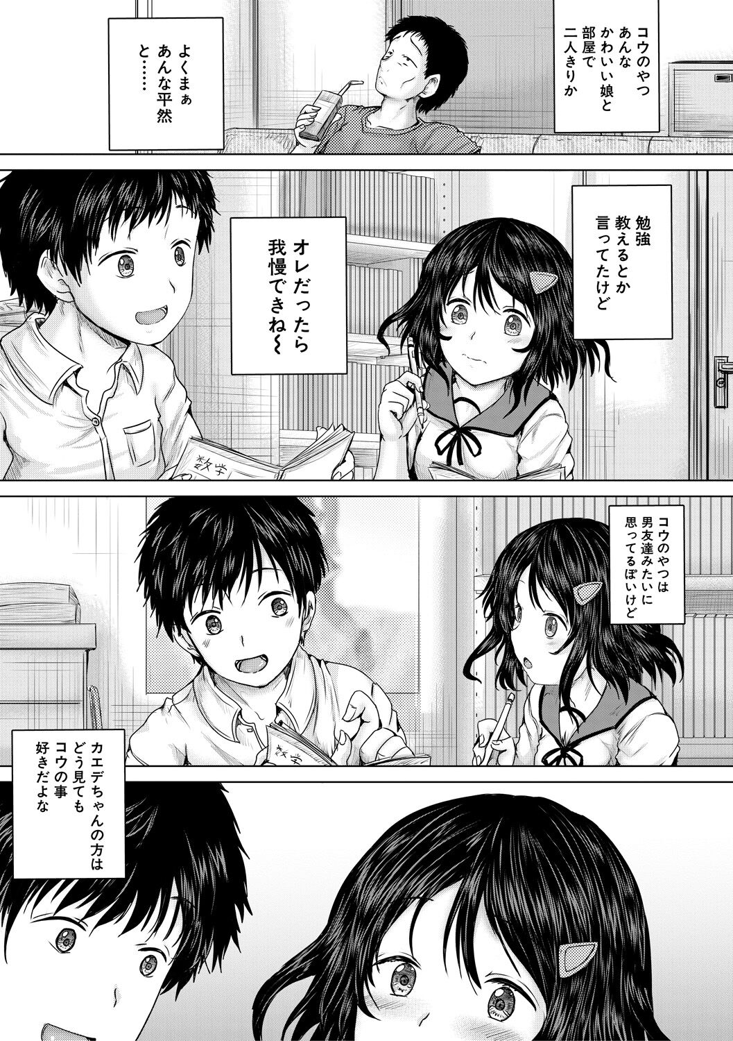Naku Hodo Kimochi Ii Rape shite Ageru page 11 full