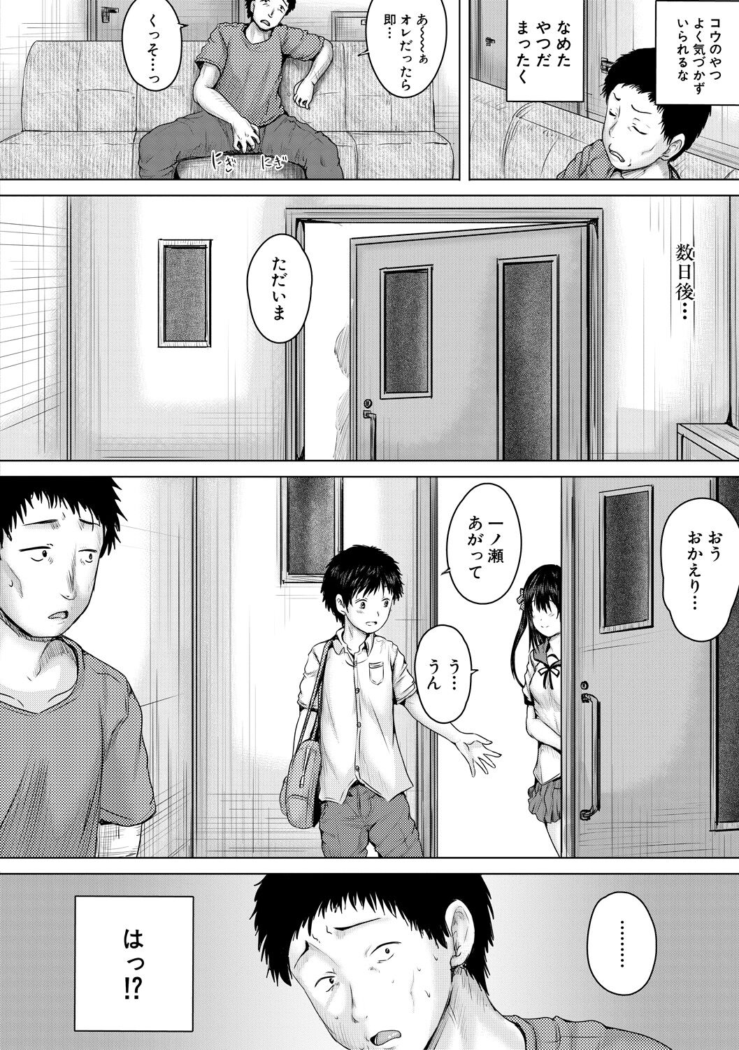 Naku Hodo Kimochi Ii Rape shite Ageru page 12 full