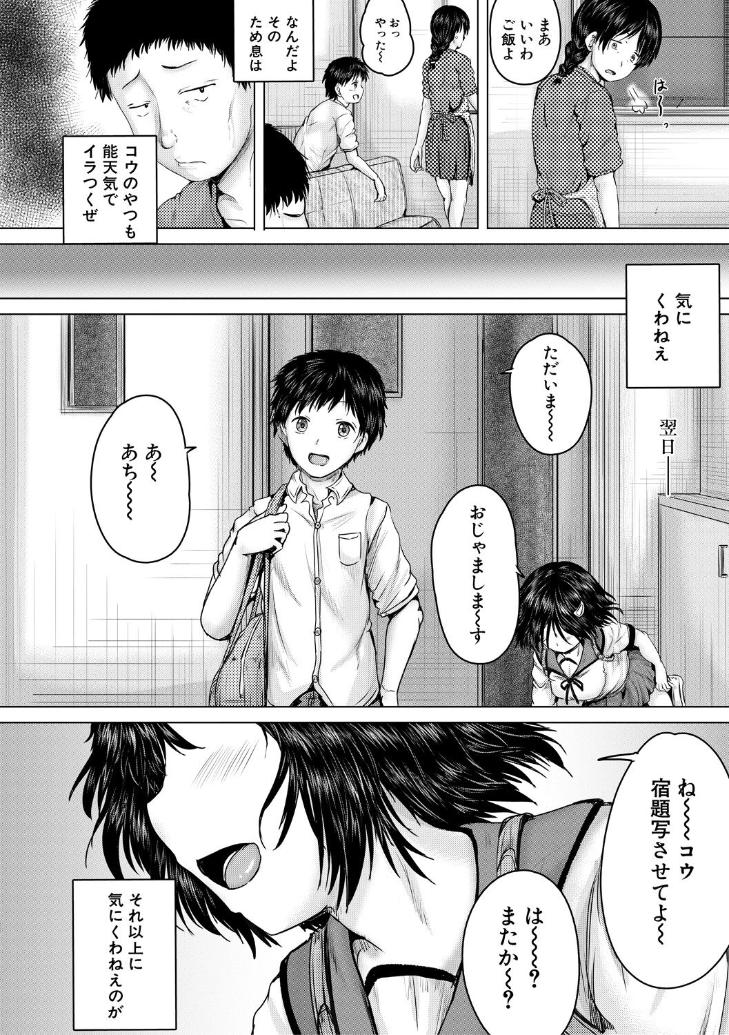 Naku Hodo Kimochi Ii Rape shite Ageru page 8 full