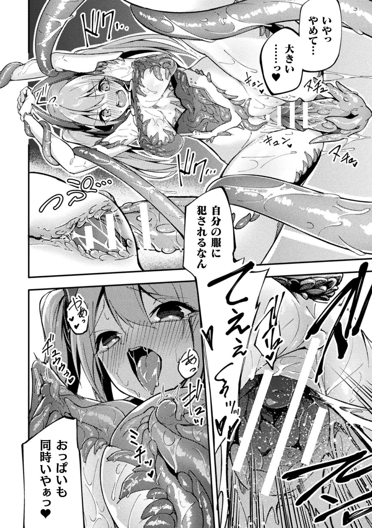 2D Comic Magazine Shokushu Suits Ryoujoku Kegareta Ishou ni Okasareru Seigi no Heroine Vol. 2 page 12 full