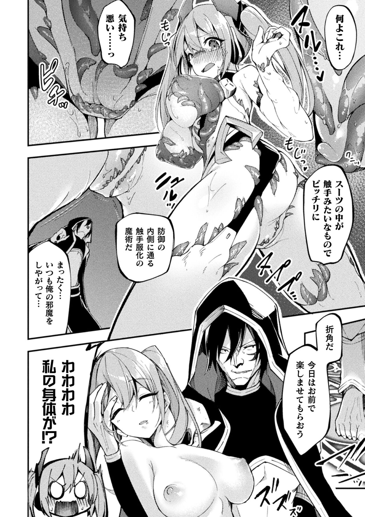 2D Comic Magazine Shokushu Suits Ryoujoku Kegareta Ishou ni Okasareru Seigi no Heroine Vol. 2 page 6 full