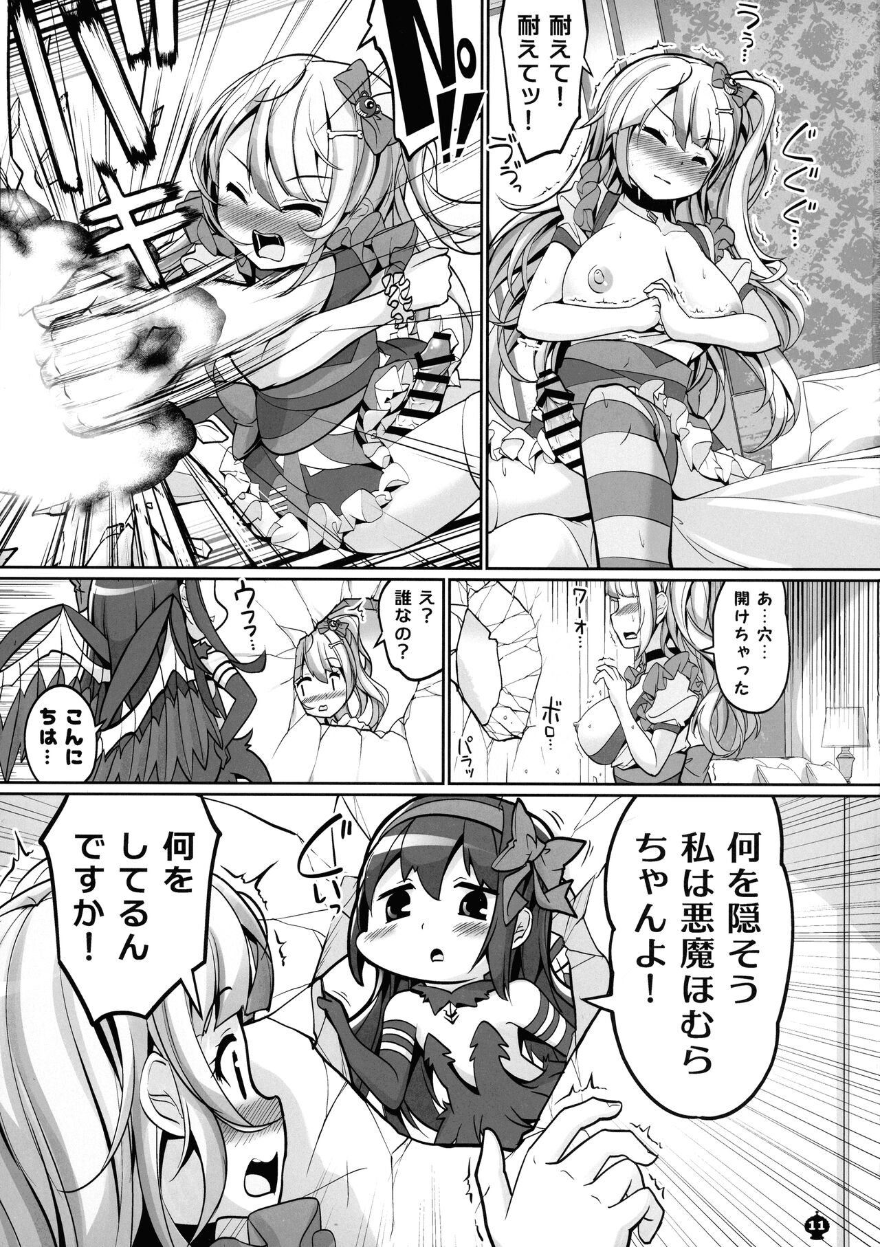 Blast Super Chou Gorilla in HELL page 11 full