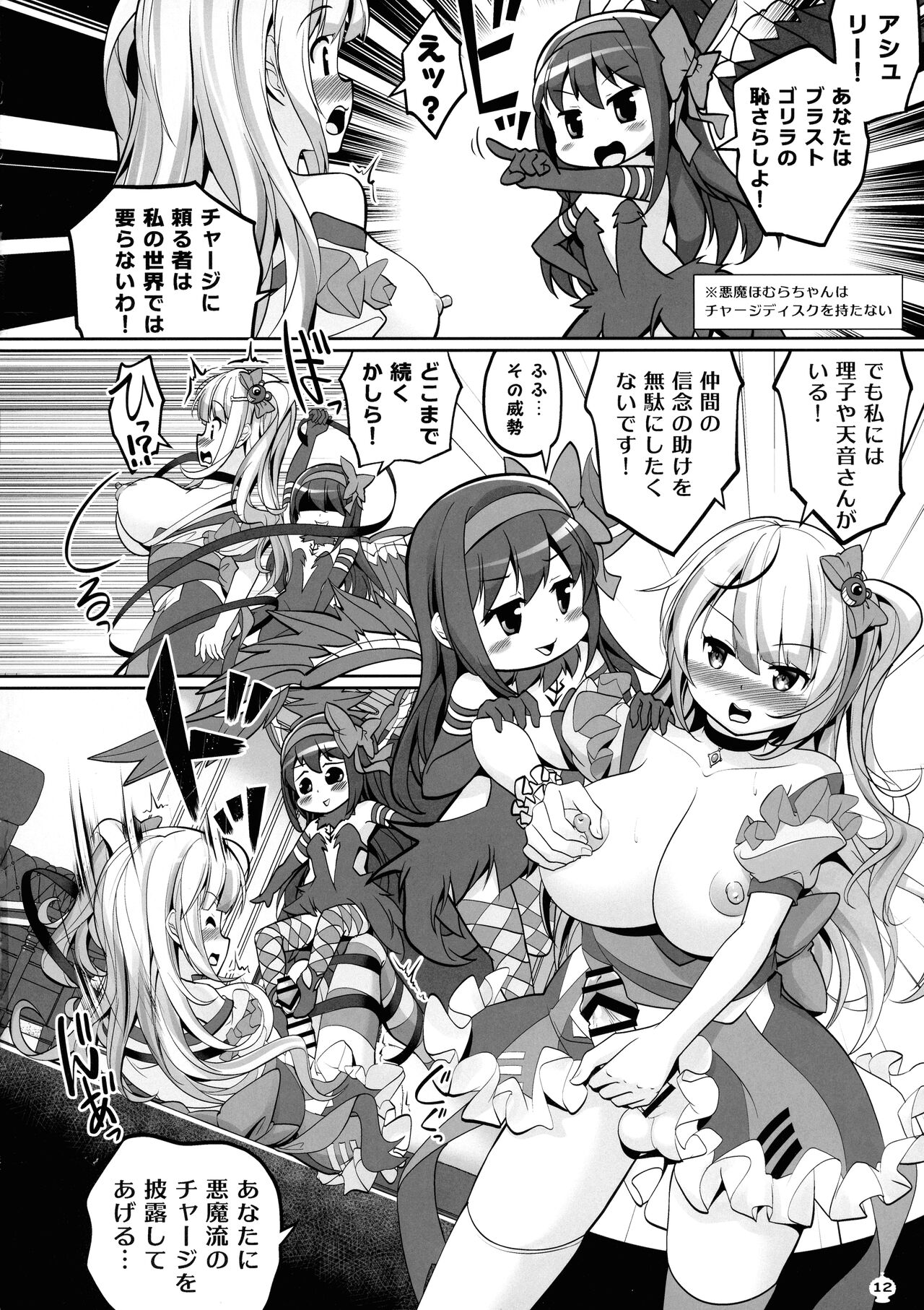 Blast Super Chou Gorilla in HELL page 12 full
