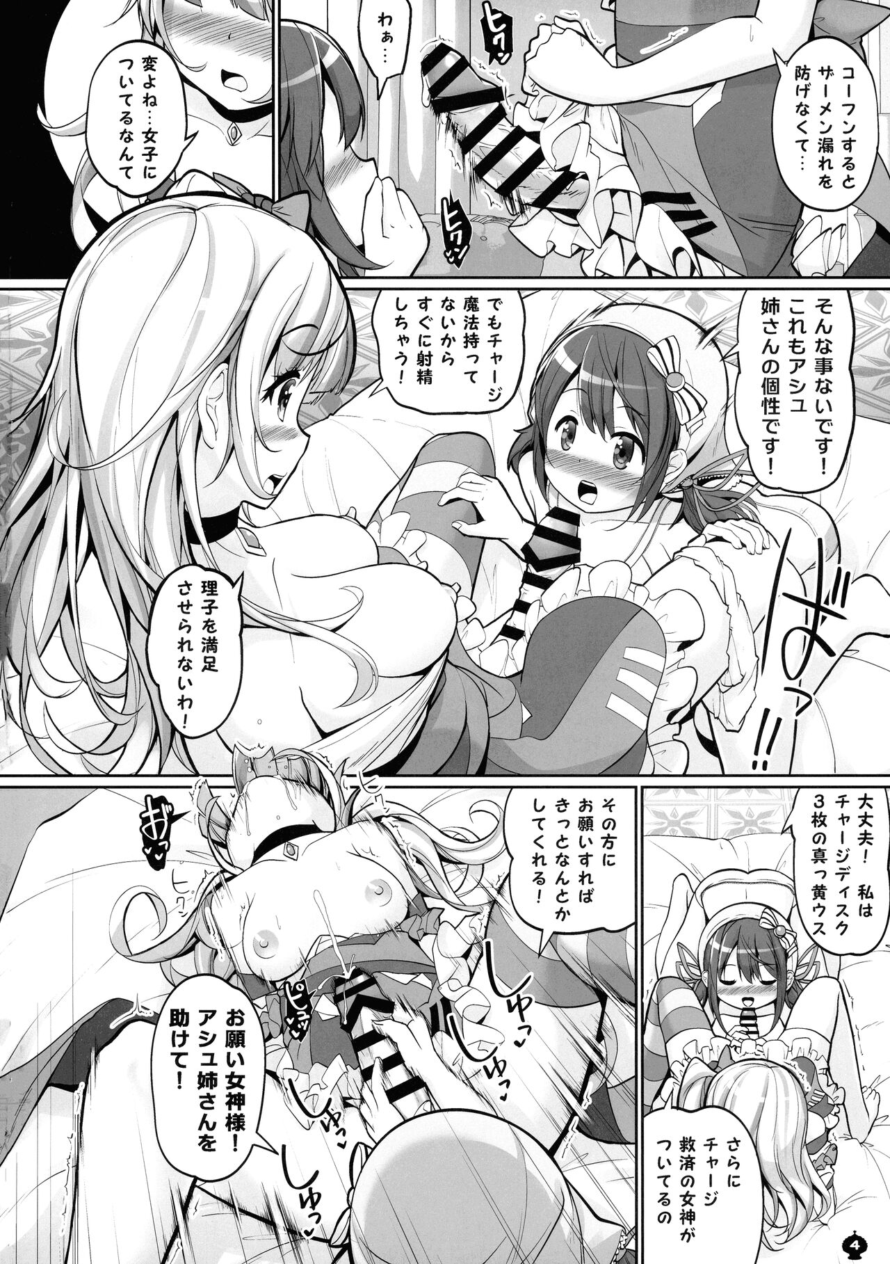 Blast Super Chou Gorilla in HELL page 4 full