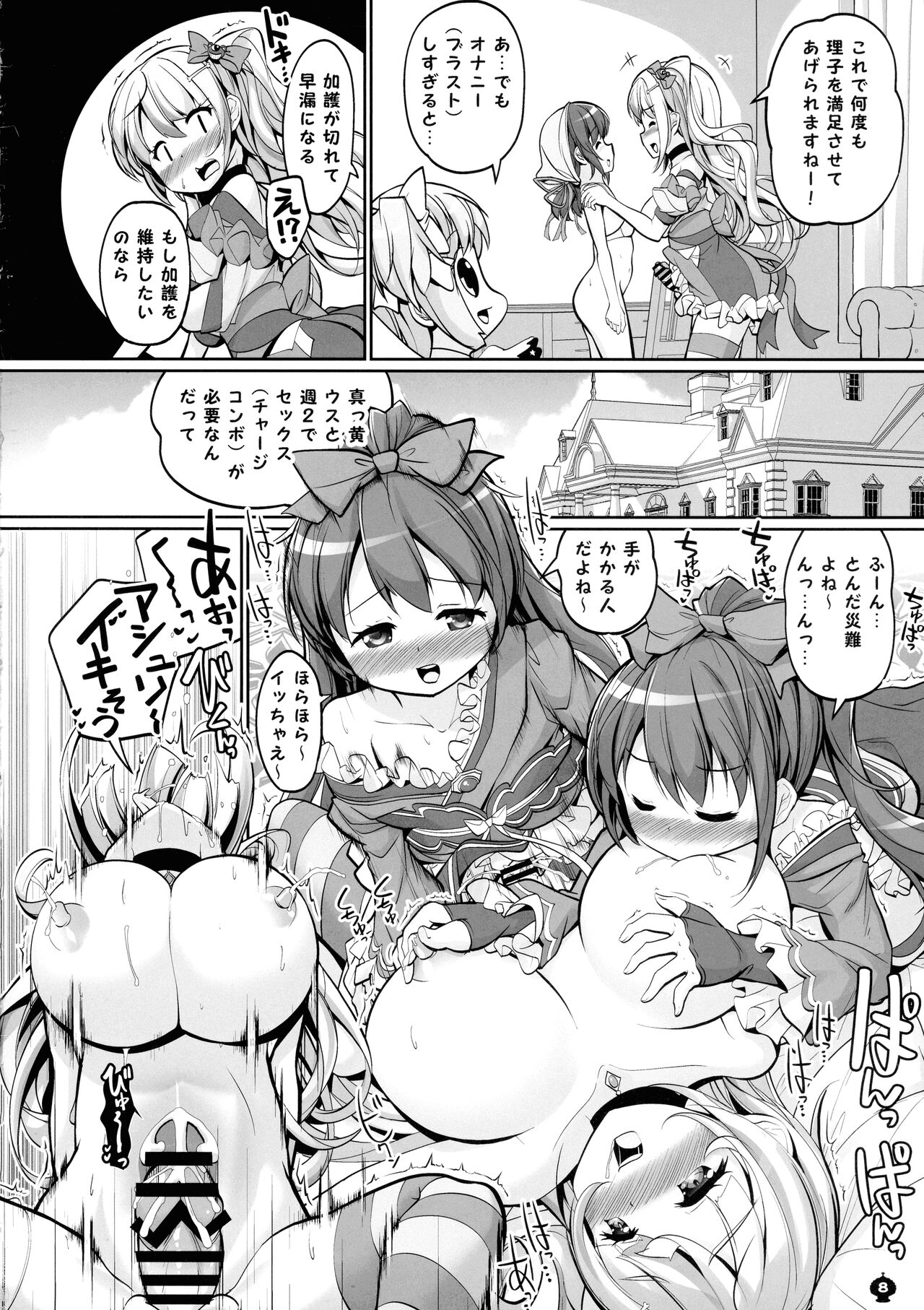Blast Super Chou Gorilla in HELL page 8 full