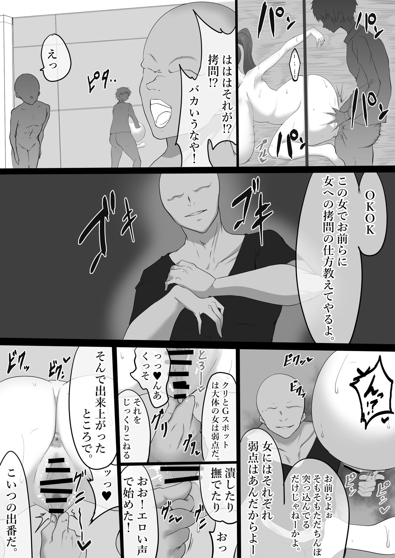 Muteki datta Banchou ga Kabejiri de Jinmon Sareru Hanashi page 8 full