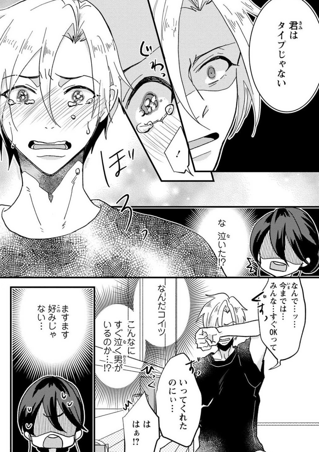Kare no Namida ni Nurasa Rete Nanasan wa Mesomeso Danshi ni Osowa Retai!? 1-9 page 11 full