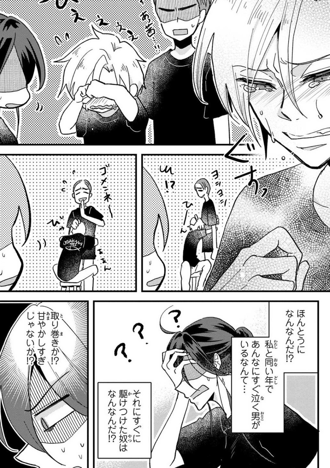 Kare no Namida ni Nurasa Rete Nanasan wa Mesomeso Danshi ni Osowa Retai!? 1-9 page 12 full