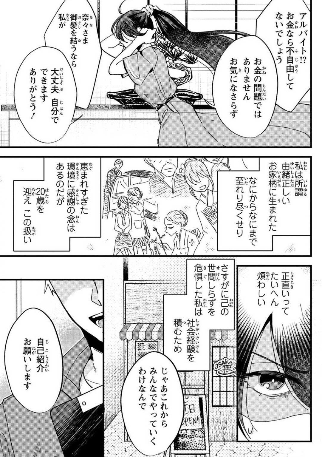 Kare no Namida ni Nurasa Rete Nanasan wa Mesomeso Danshi ni Osowa Retai!? 1-9 page 4 full