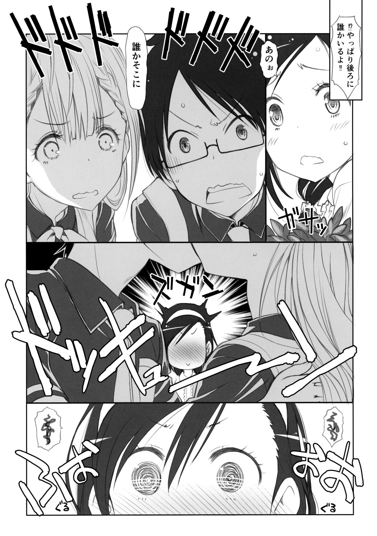 Sensei wa Seisou ga Dekinai page 3 full