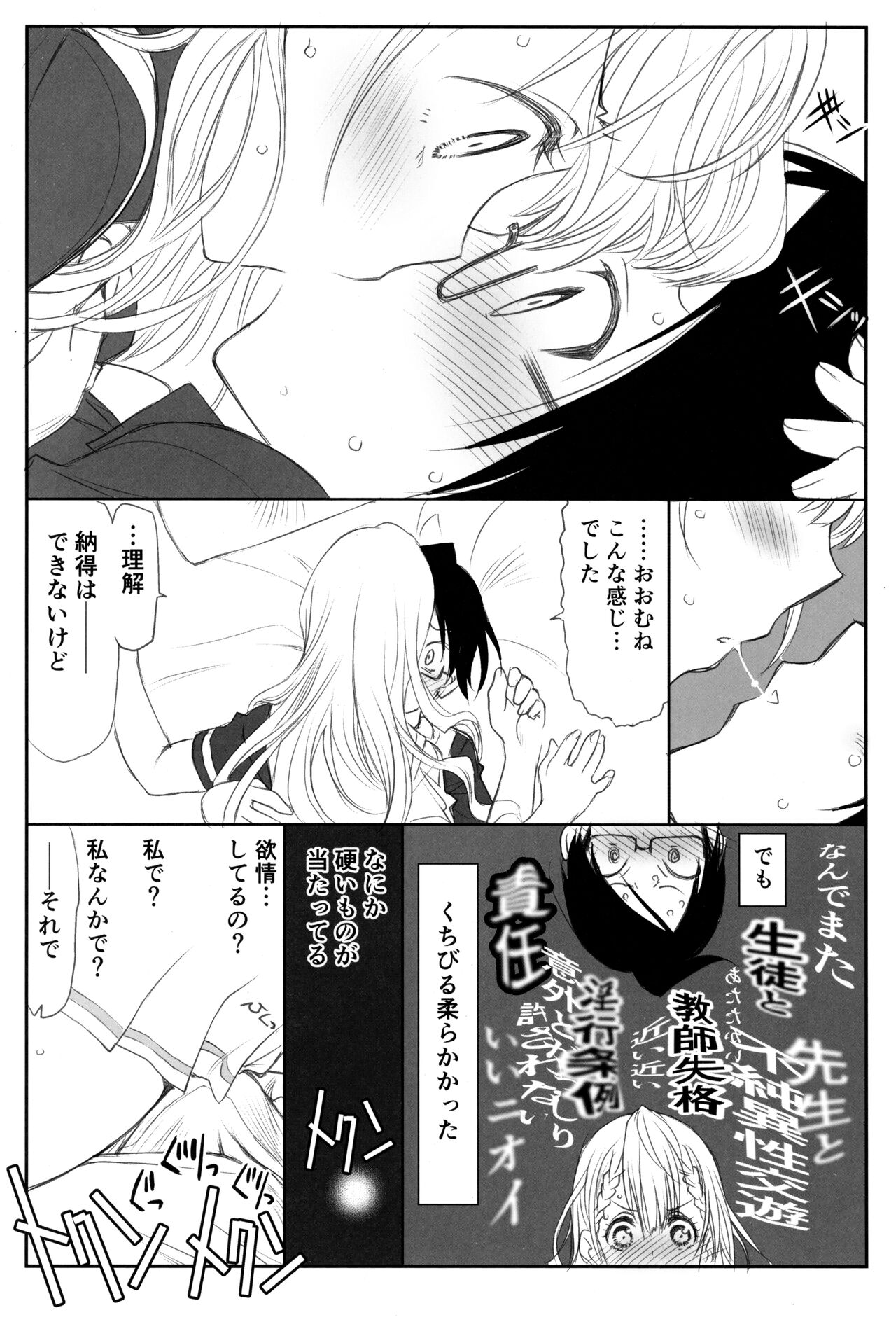 Sensei wa Seisou ga Dekinai page 8 full