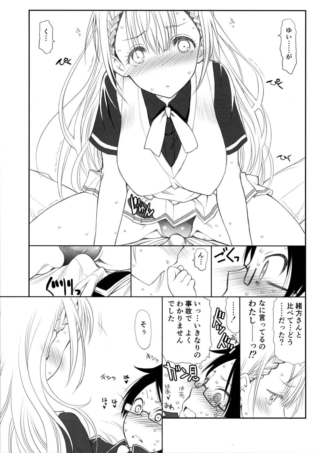 Sensei wa Seisou ga Dekinai page 9 full