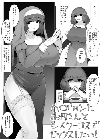 [moya] Halloween ni Sister Cos no Okaa-san to Sex suru Manga cover