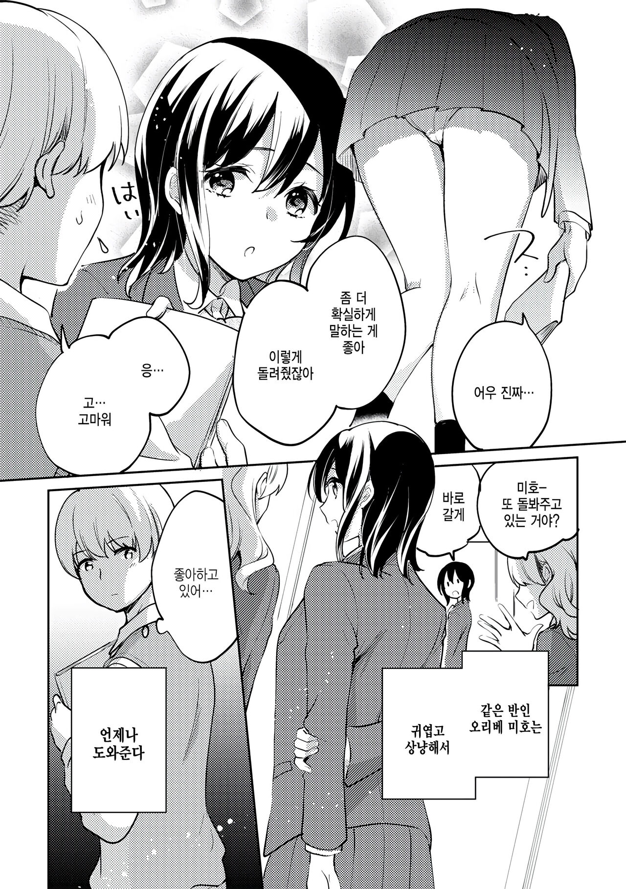 Oribe-san wa Itsumo Yasashii - Miss Oribe is always kind. page 3 full