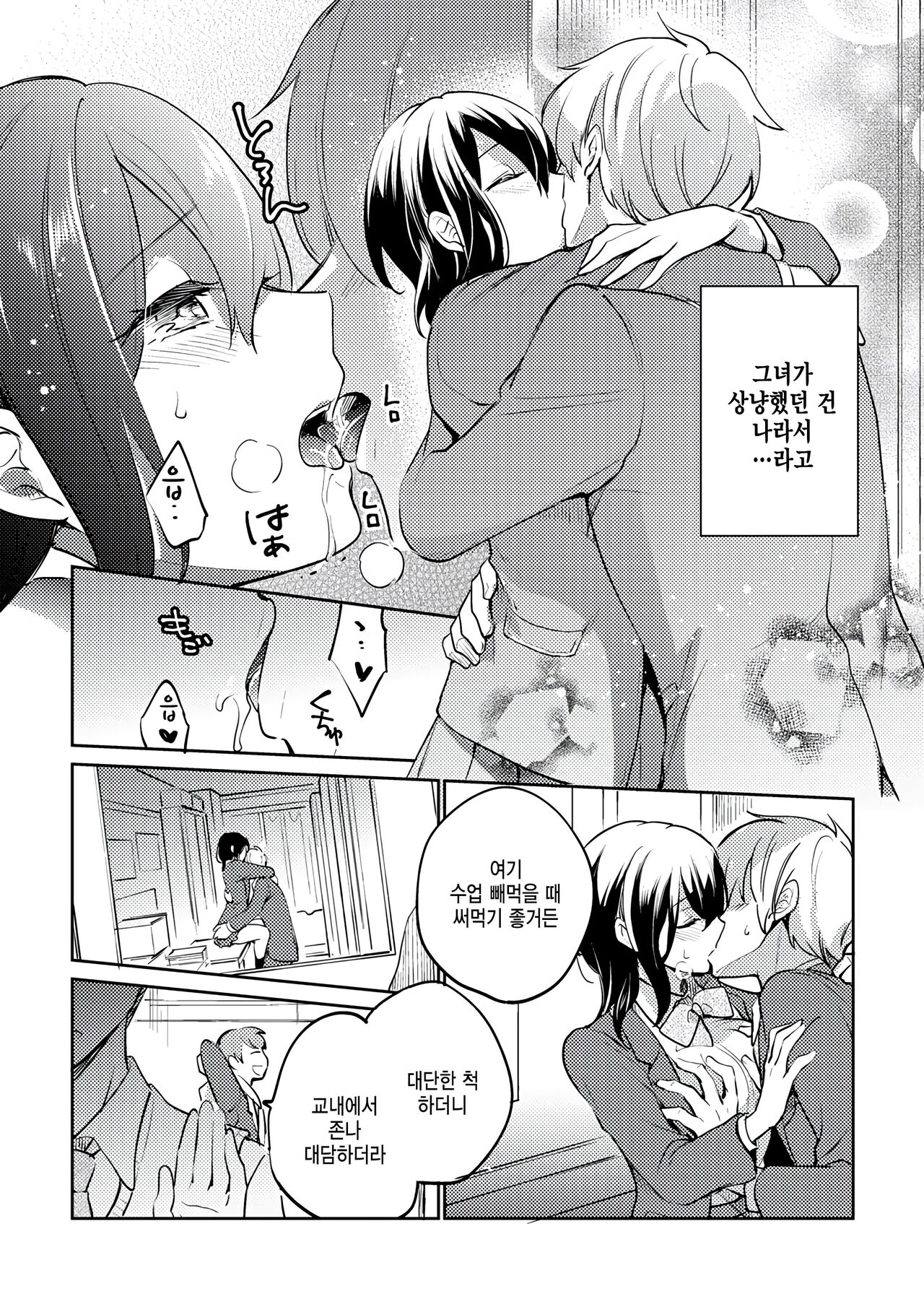 Oribe-san wa Itsumo Yasashii - Miss Oribe is always kind. page 6 full