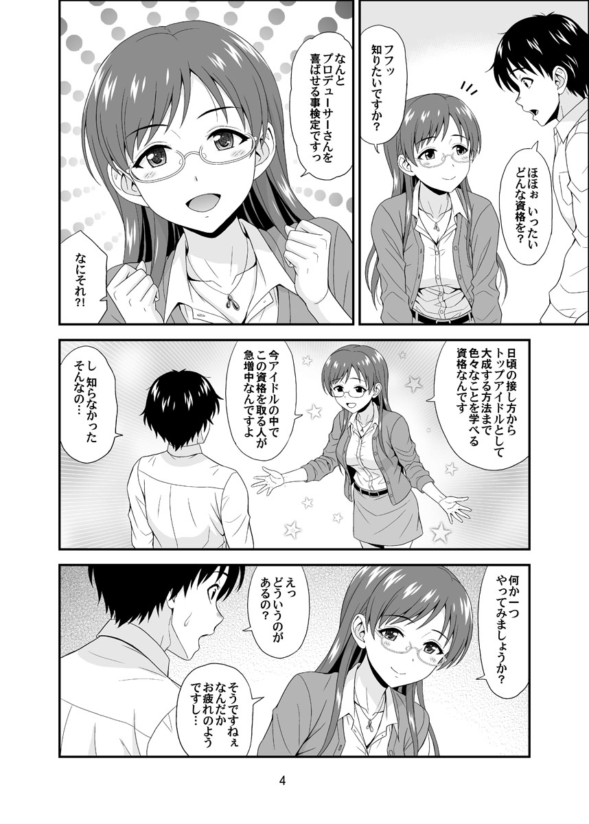 MEGANEMINAMI page 4 full