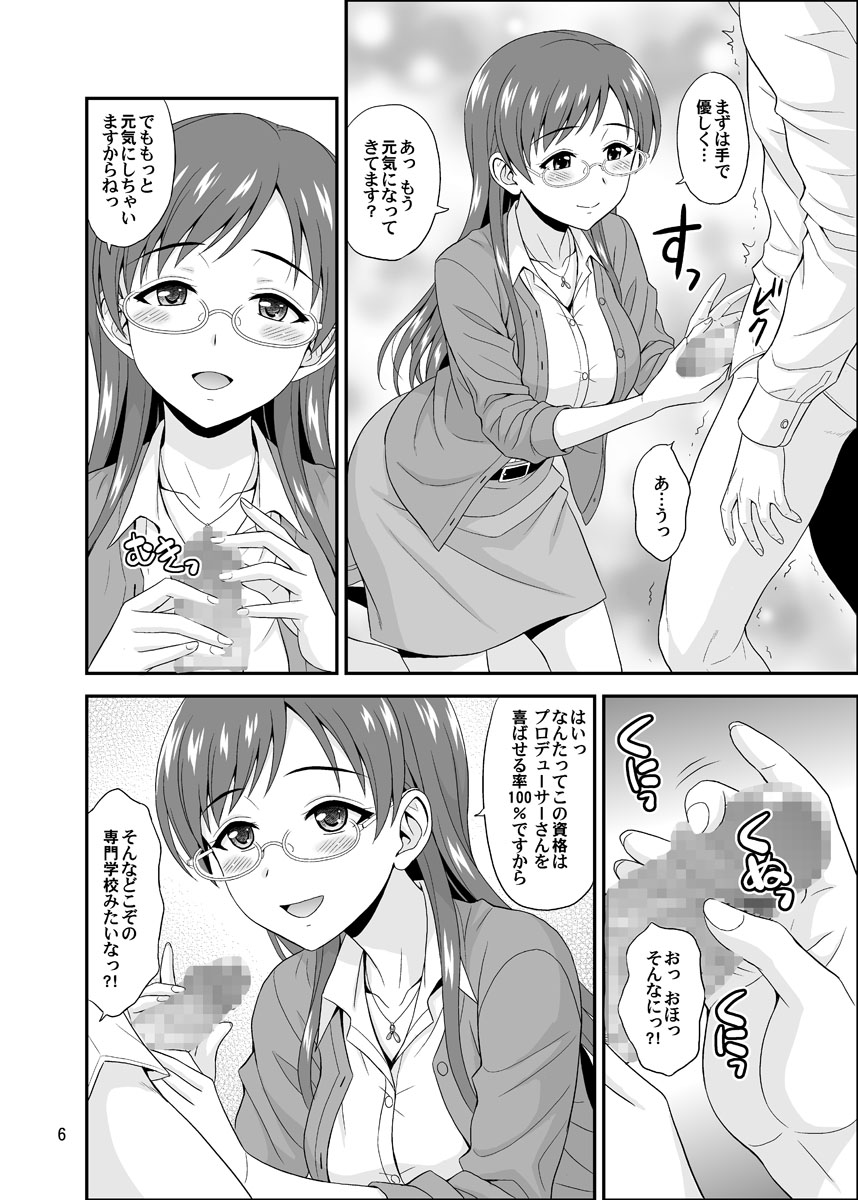 MEGANEMINAMI page 6 full
