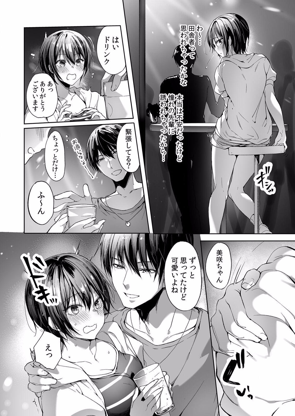 痴漢に隙だらけのカラダを淫らに何度もイカされて…「いやっ…みんなに見られちゃう…！」【分冊版】 1-2話 page 6 full
