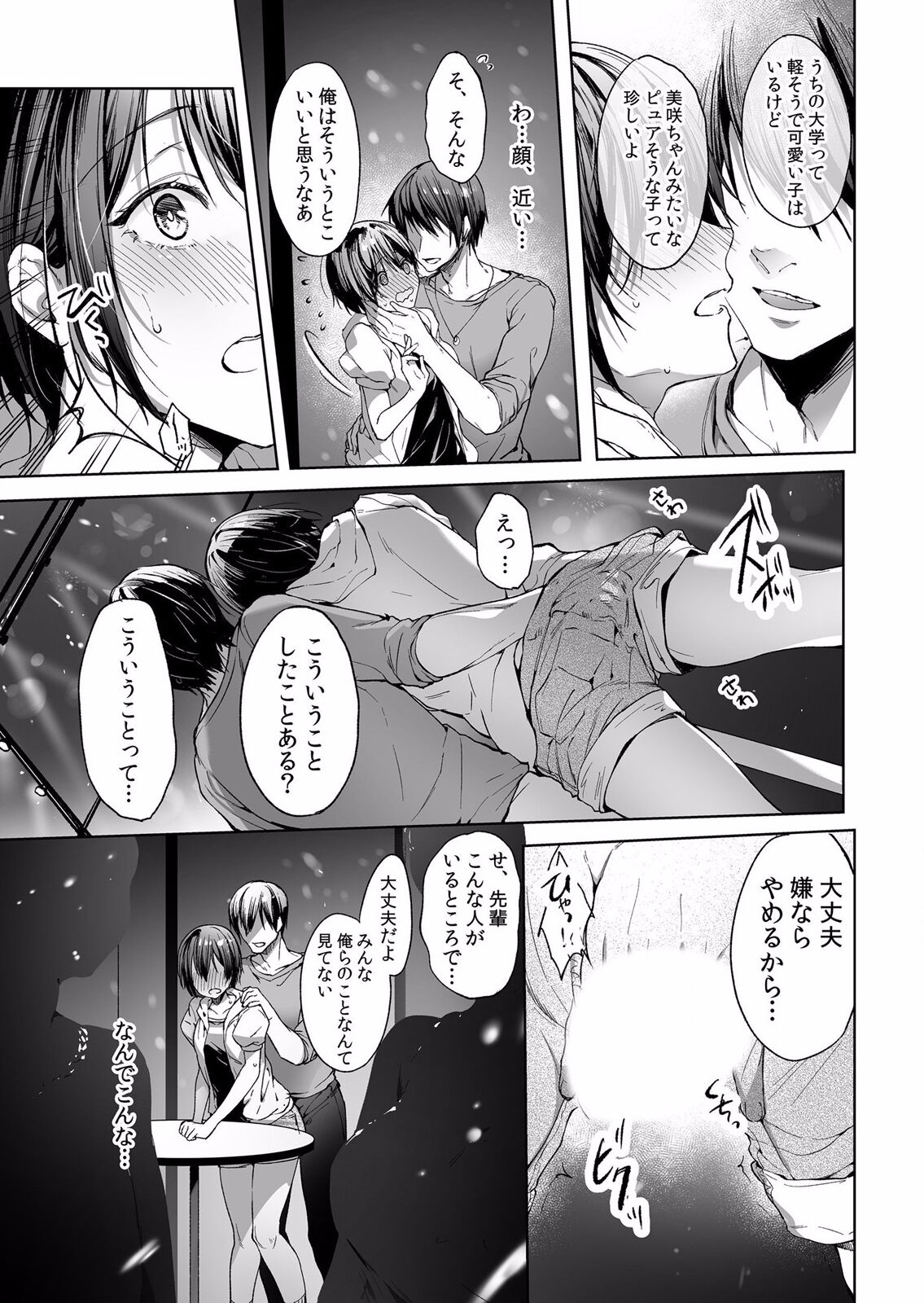 痴漢に隙だらけのカラダを淫らに何度もイカされて…「いやっ…みんなに見られちゃう…！」【分冊版】 1-2話 page 7 full