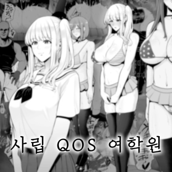 [Sevengar] Shiritsu QOS Jogakuen [Korean] cover