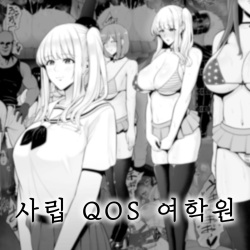Shiritsu QOS Jogakuen