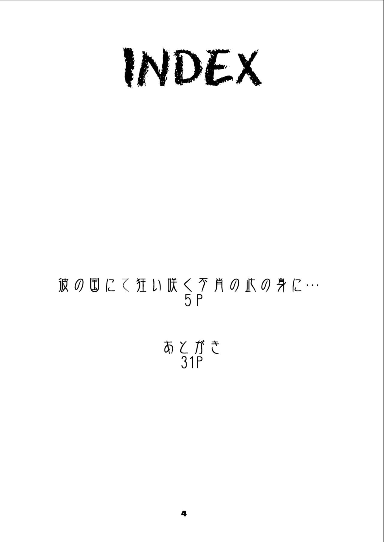 Ka no Kuni nite Kuruizaku Fushou no Konomi ni... page 4 full
