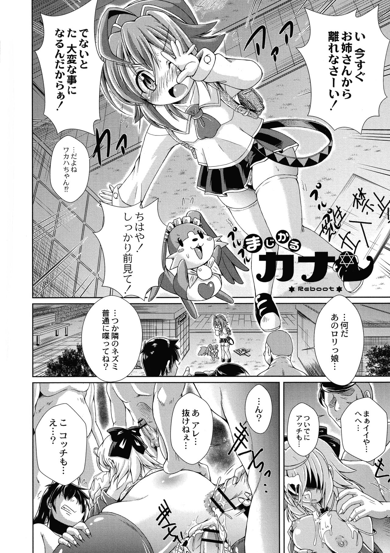 Magical Canaan Reboot page 6 full