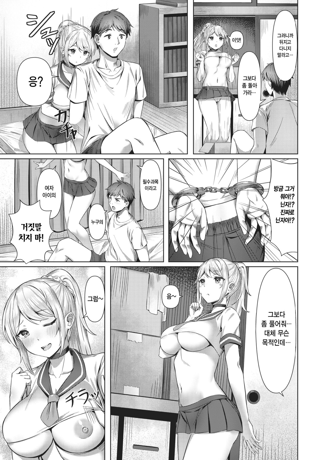 Gal no Ongaeshi | 갸루의 은혜갚기 page 5 full