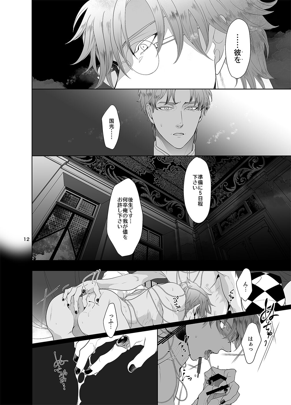 Sen to Ichiya no Eleutheria page 11 full
