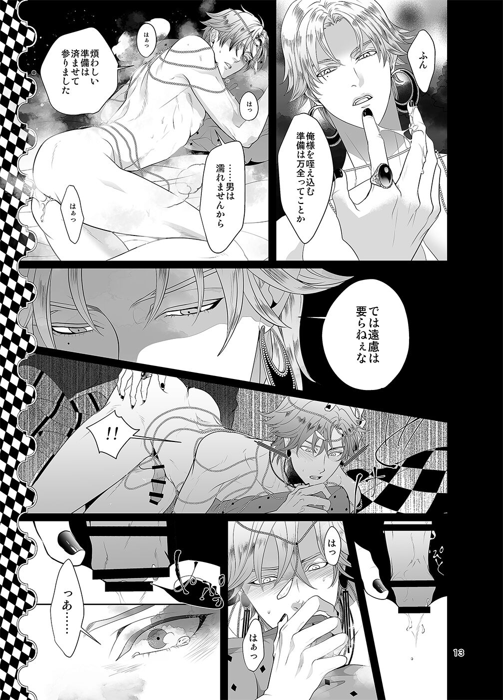 Sen to Ichiya no Eleutheria page 12 full