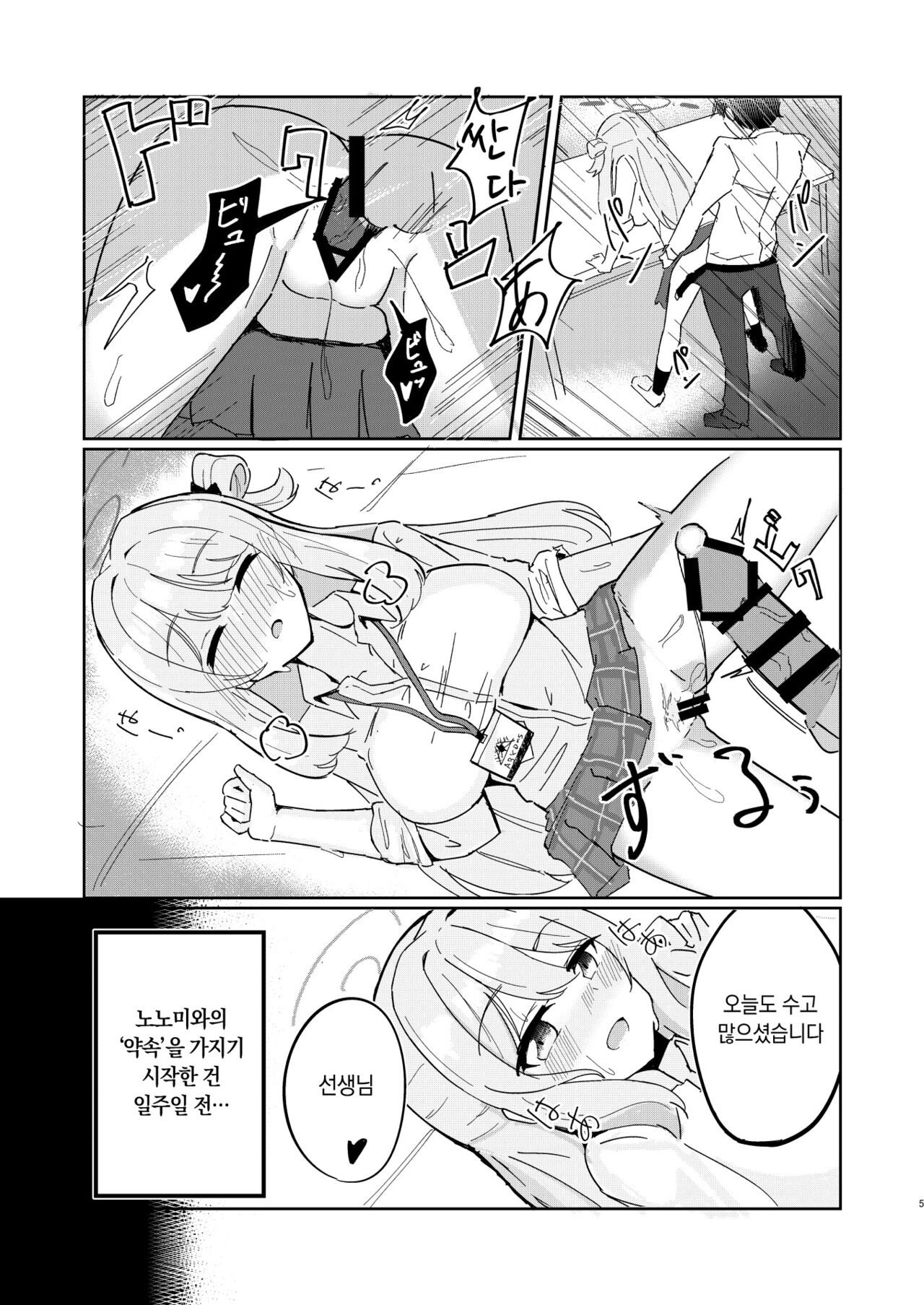 Tadareta Taisaku Iinkai | 문란해진 대책위원회 page 5 full
