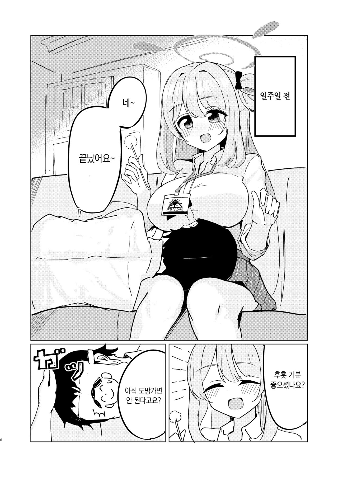 Tadareta Taisaku Iinkai | 문란해진 대책위원회 page 6 full